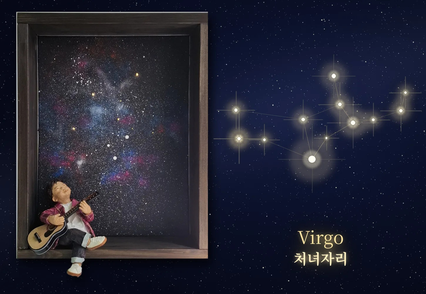 처녀자리 Virgo — 조명 켜진 모습